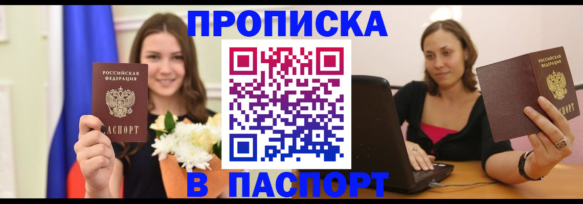 прописка для работы в Коммунаре